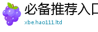 新奥2025年天天开好彩如7777788888管家婆老家凤凰